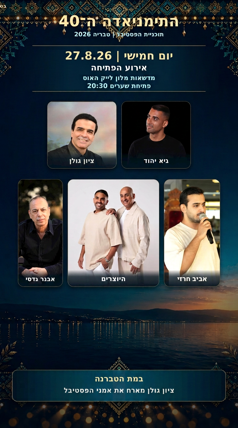 תוכניית יום חמישי