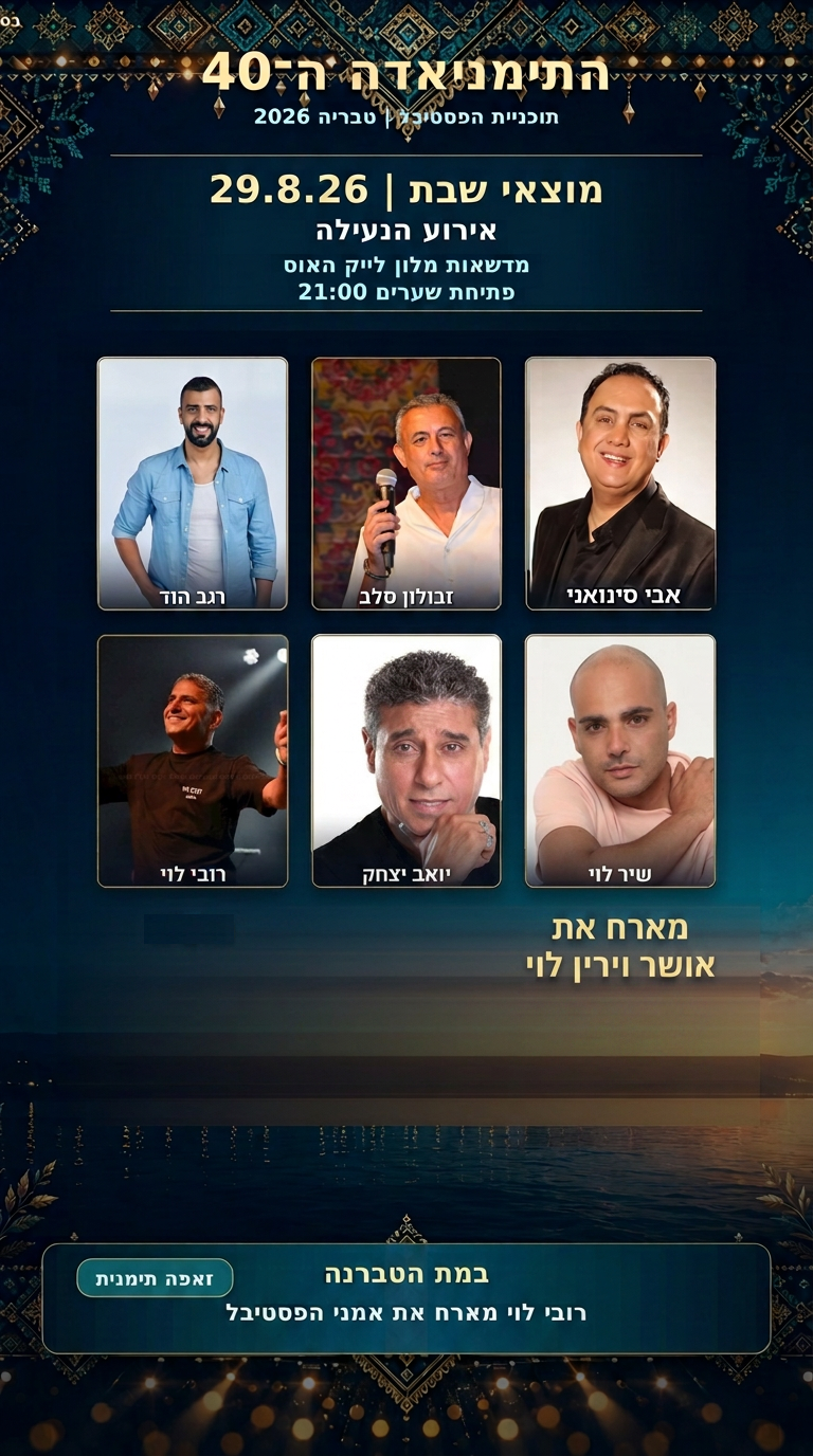 תוכניית מוצאי שבת